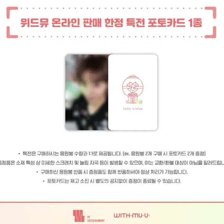 [BUNJANG] Park Jihoon Official Lightstick POB Photocard / 박지훈 응원봉 포카 양도 뽑봉 특전 위드뮤 포카