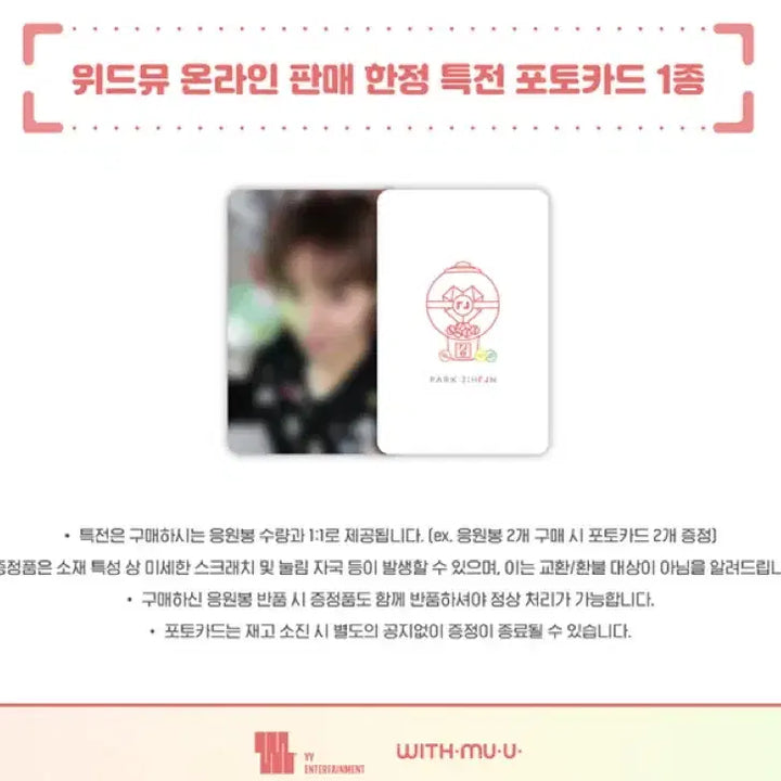 [BUNJANG] Park Jihoon Official Lightstick POB Photocard / 박지훈 응원봉 포카 양도 뽑봉 특전 위드뮤 포카