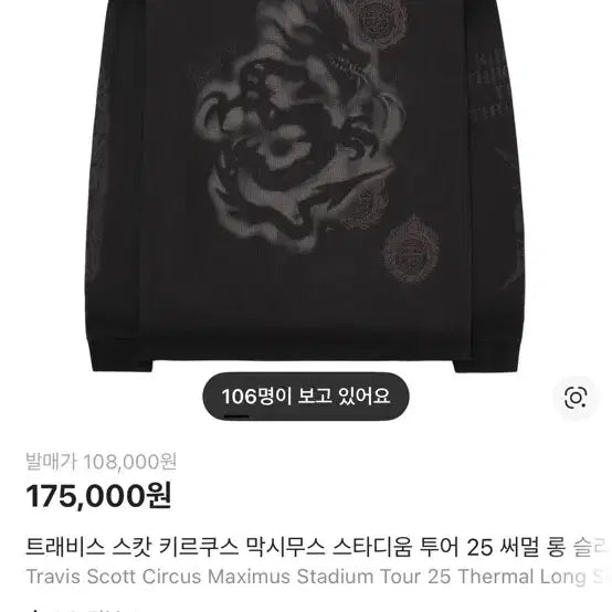 [BUNJANG] Travis Scott Sleeve XL / 트래비스 스캇 내한 md 슬리브 XL