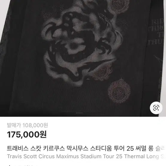[BUNJANG] Travis Scott Sleeve XL / 트래비스 스캇 내한 md 슬리브 XL