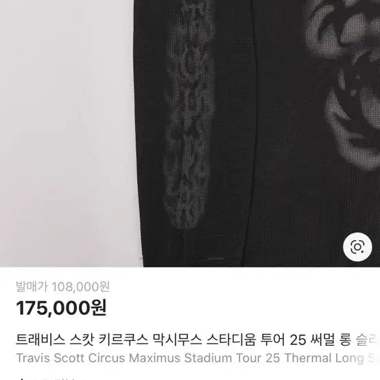 [BUNJANG] Travis Scott Sleeve XL / 트래비스 스캇 내한 md 슬리브 XL