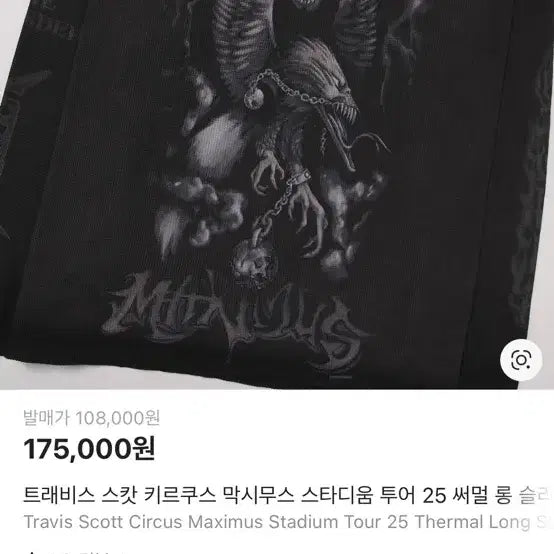 [BUNJANG] Travis Scott Sleeve XL / 트래비스 스캇 내한 md 슬리브 XL