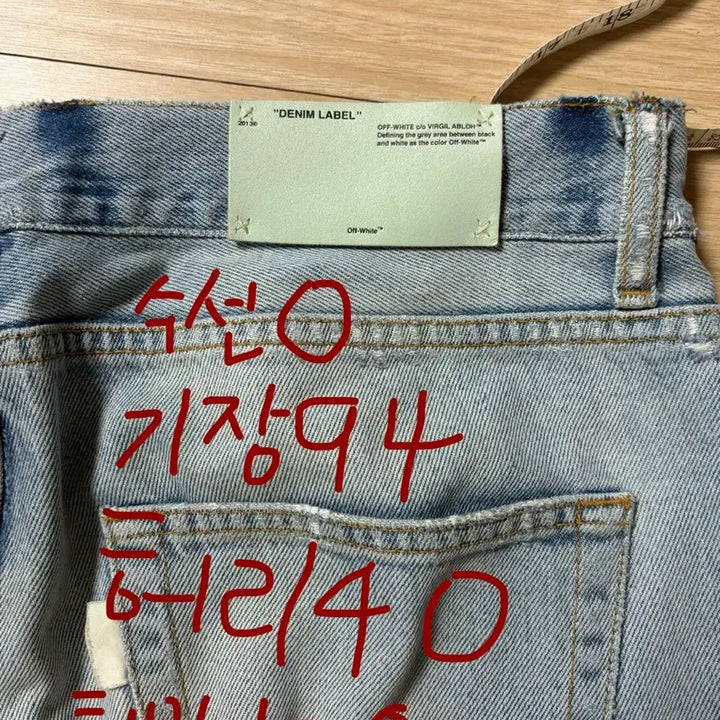 [SOLD OUT] 오프화이트 연청 스콜피온 데님