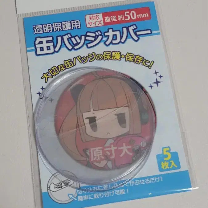 [BUNJANG] Goods 50mm Can Badge Protection Cover / 캔뱃지 보호 커버 원형 굿즈 보관 50mm 5매