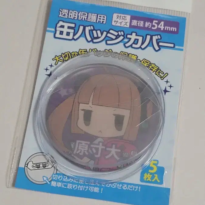 [BUNJANG] Generic Goods 54mm Badge Protection Cover / 캔뱃지 보호 커버 원형 굿즈 보관 54mm 5매
