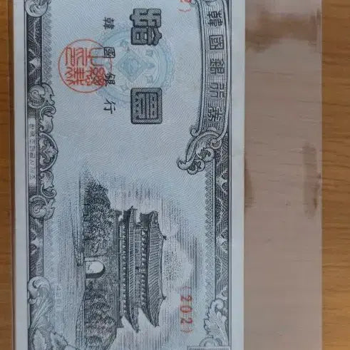 [BUNJANG] Bank of Korea 10 Hwan Banknote / 한국은행 10환 옛날 지폐