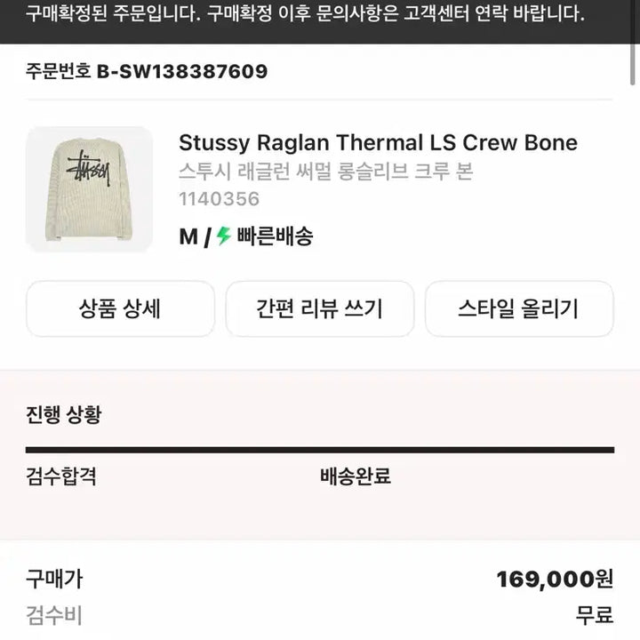 [SOLD OUT] 스투시 레글런 써멀 롱슬리브 본 M
