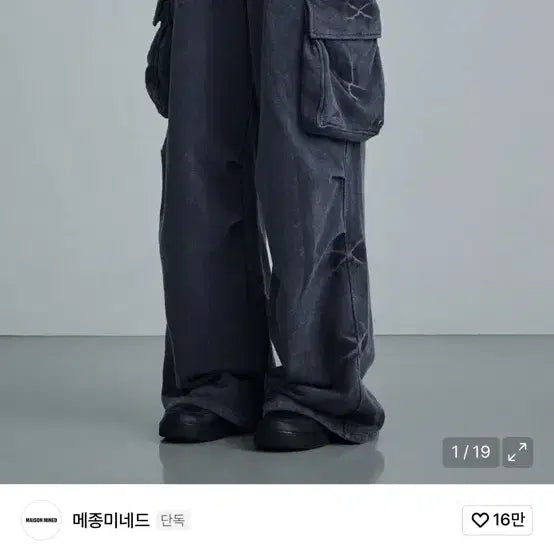 [BUNJANG] Maison Mineed Pinch Cargo Sweat Pants Charcoal / [새상품] 메종미네드 핀치 카고 스웻 팬츠 차콜 50 L 피그먼트 워싱