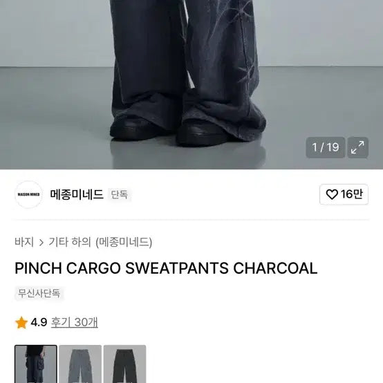 [BUNJANG] Maison Mineed Pinch Cargo Sweat Pants Charcoal / [새상품] 메종미네드 핀치 카고 스웻 팬츠 차콜 50 L 피그먼트 워싱