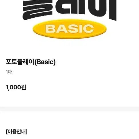 [BUNJANG] CGV Photoplay Basic Ticket / CGV 포토플레이 Basic(최저가)