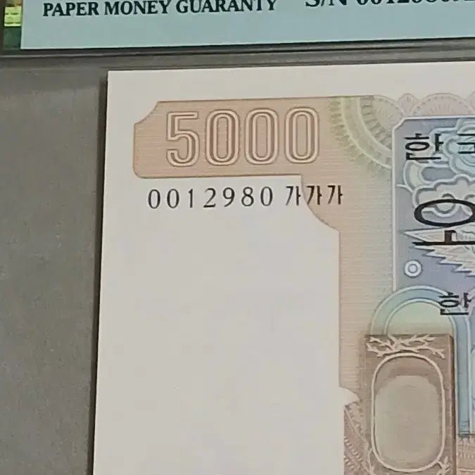 [BUNJANG] Korean Old Banknote 5000 Won First Edition PMG64 Grade / 옛날돈 구권오천원 초판001포인트 PMG64등급