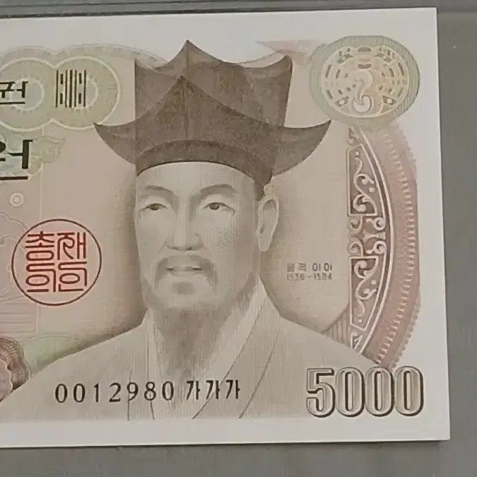 [BUNJANG] Korean Old Banknote 5000 Won First Edition PMG64 Grade / 옛날돈 구권오천원 초판001포인트 PMG64등급