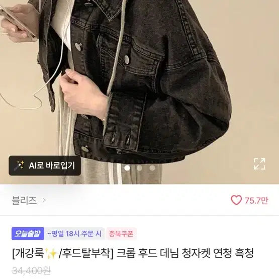 [BUNJANG] Black Denim Cropped Jacket with Detachable Hood / 후드 탈부착 블랙 데님 크롭 흑청자켓