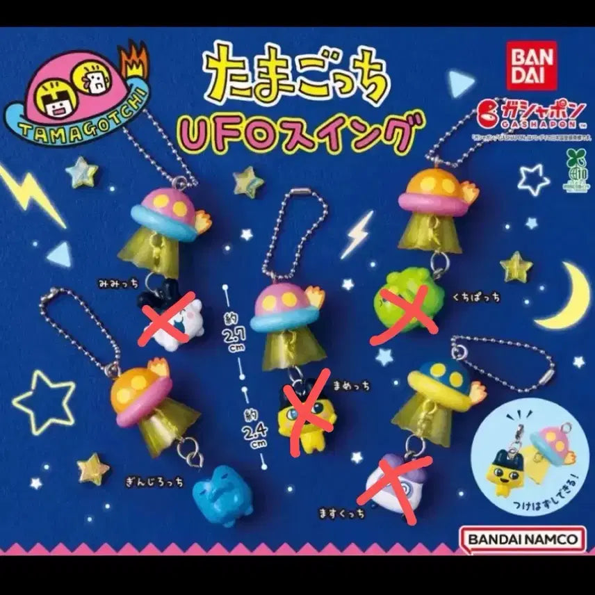 [BUNJANG] Tamagotchi UFO Keychain / 다마고치 ufo키링
