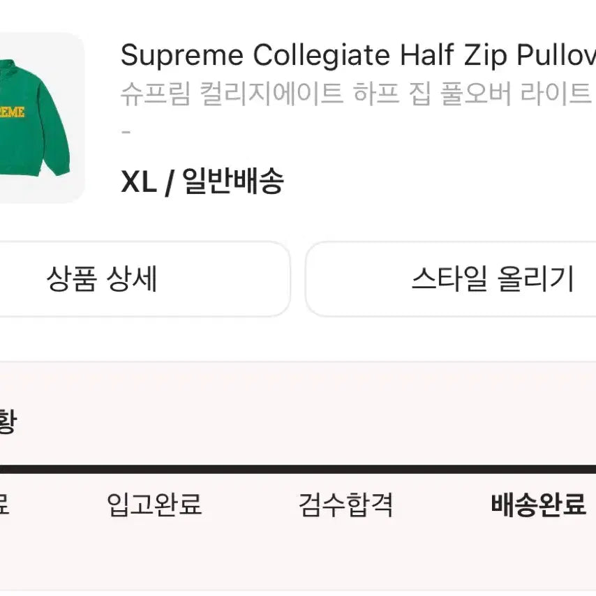 [BUNJANG] Supreme Collegiate Half Zip Pullover - 24FW / 슈프림 컬리지에이트 하프 집 풀오버 라이트 파인 - 24FW