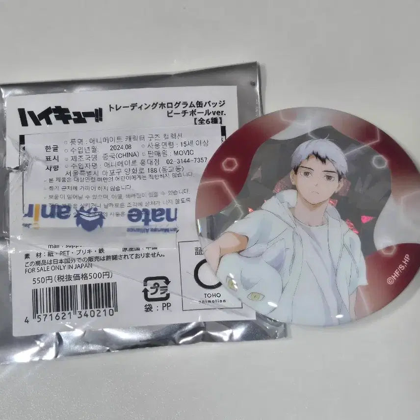 [BUNJANG] Haikyuu Shinsuke Kita Badge / 하이큐 키타 신스케 뱃지 판매