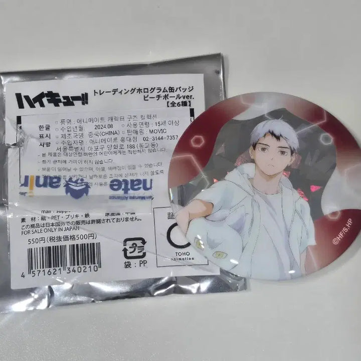 [BUNJANG] Haikyuu Shinsuke Kita Badge / 하이큐 키타 신스케 뱃지 판매