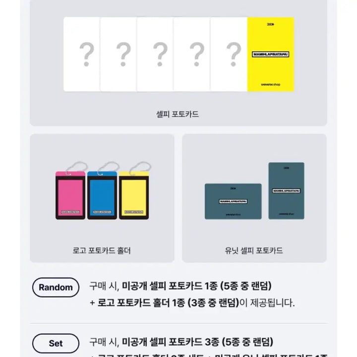 [SOLD OUT] 아일릿 MAMIHLAPINATAPAI SET 앨범 양도