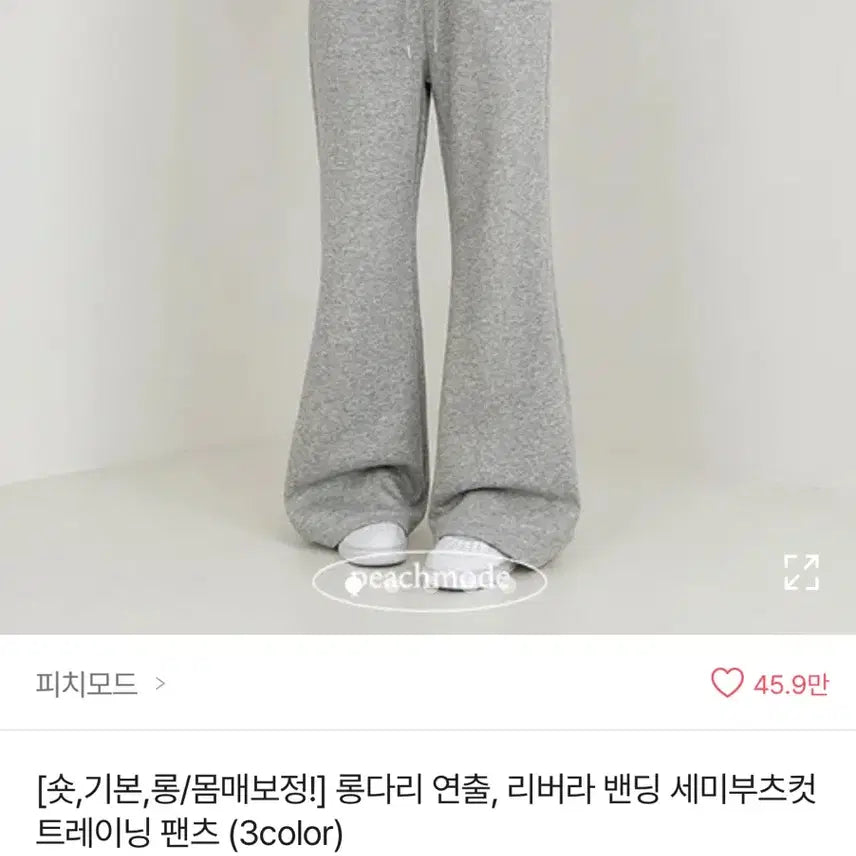 [BUNJANG] Avery Bootcut Training Pants (Gray) / 무료배송)에이블리 부츠컷 트레이닝팬츠(그레이)