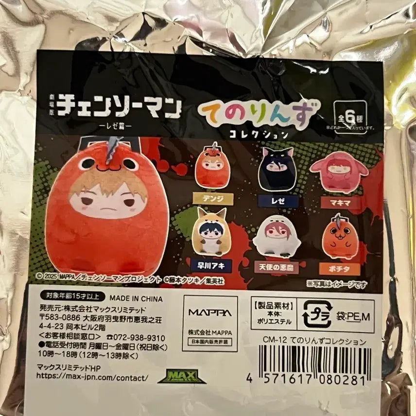 [SOLD OUT] 체인소맨 마키마 키링 인형