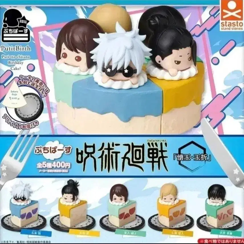 [BUNJANG] Jujutsu Kaisen Puchi Bath 5-Piece Set / 주술회전 케이크 푸치바스 5종