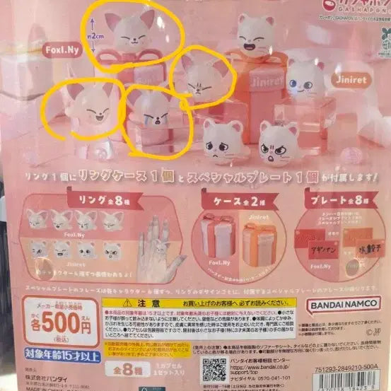 [BUNJANG] SKZOO Foxynny Ring Set / 스키주 가챠 반지 폭시니4종세트