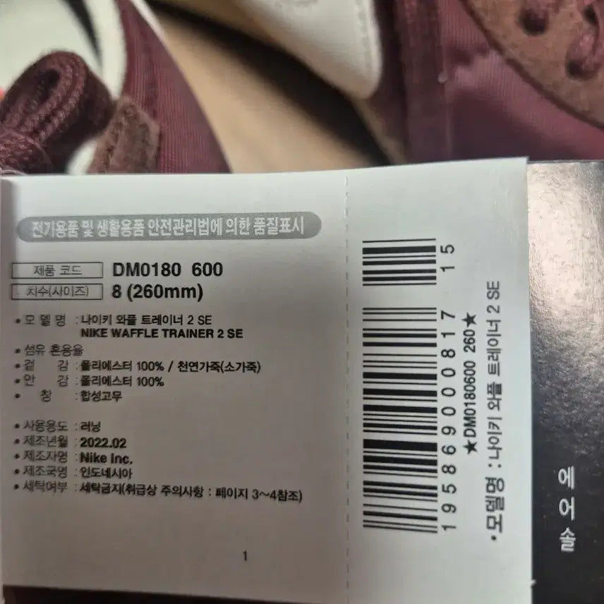 [BUNJANG] Nike Waffle Trainer 2 Burgundy Sneakers / 나이키 와플 트레이너2 버건디 260사이즈