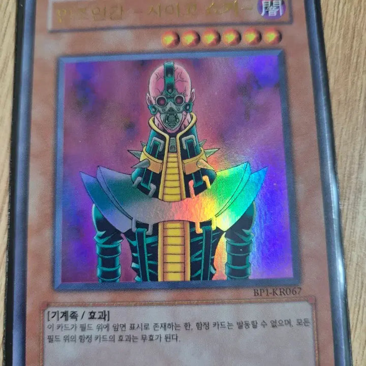 [BUNJANG] Yu-Gi-Oh! Psycho Shocker Ultra Rare BP1-KR067 / 유희왕 인조인간 사이코 쇼커 울트라레어 BP1-KR067