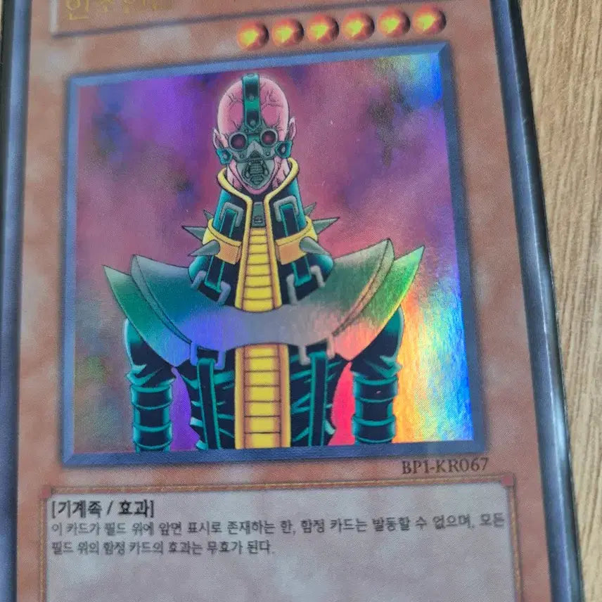 [BUNJANG] Yu-Gi-Oh! Psycho Shocker Ultra Rare BP1-KR067 / 유희왕 인조인간 사이코 쇼커 울트라레어 BP1-KR067