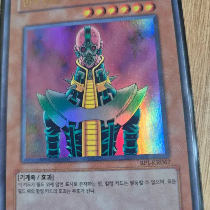 [BUNJANG] Yu-Gi-Oh! Psycho Shocker Ultra Rare BP1-KR067 / 유희왕 인조인간 사이코 쇼커 울트라레어 BP1-KR067