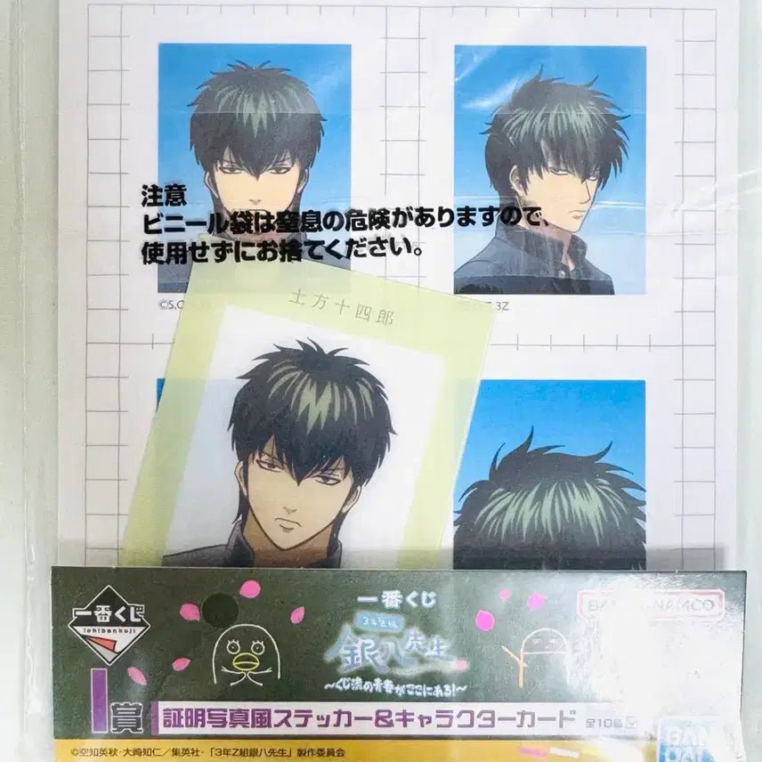 [BUNJANG] Hijikata Toushirou Ichiban Kuji I Prize / 히지카타 토시로 제일복권 I상