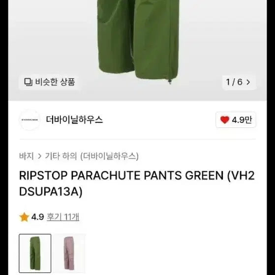 [BUNJANG] The Vinyl House Juwoojae Ripstop Parachute Pants / 더바이닐하우스 립스탑 그린 파라슈트 팬츠(주우재착용)