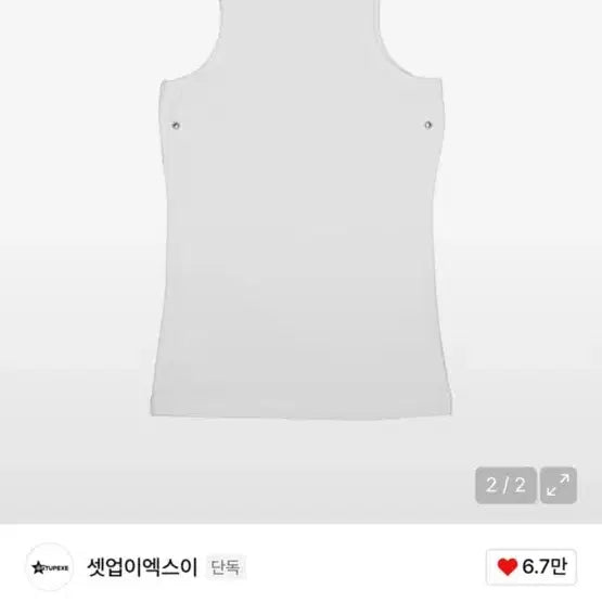 [BUNJANG] SET UP EX Sleeveless Top / 셋업이엑스이 나시