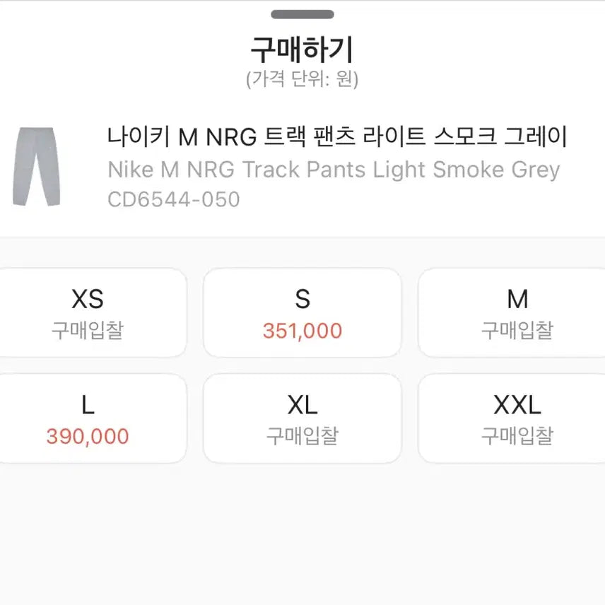 [BUNJANG] Nike NRG Track Pants Smoke Grey CD6544-050 / 나이키 nrg 트랙 팬츠 스모크 그레이 S사이즈 초판 CD6544 050