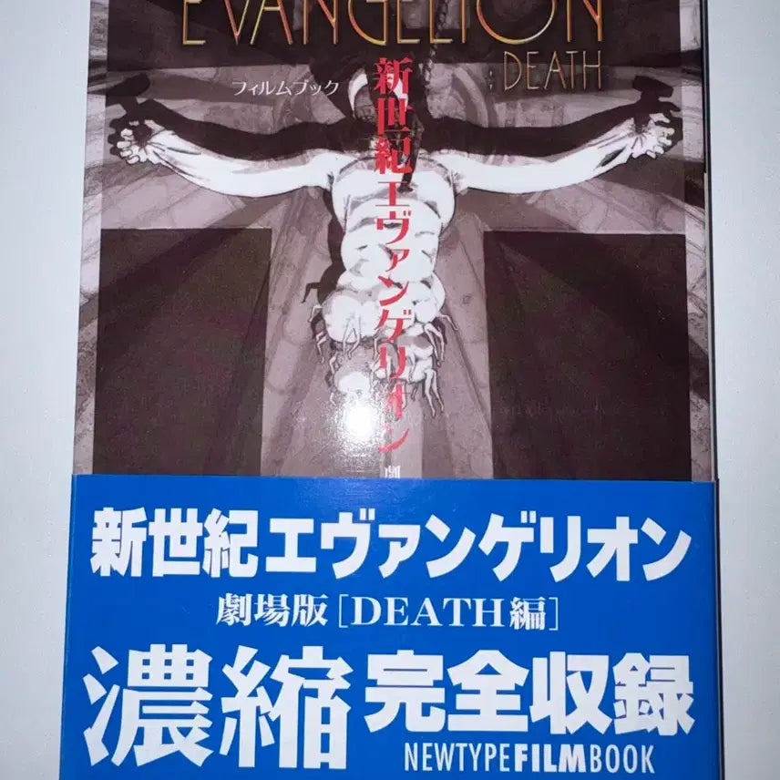 [BUNJANG] Evangelion Theatrical Edition Death(True)² / Newtype Film Book / 최종가격) 에반게리온 극장판 death 뉴타입 필름북