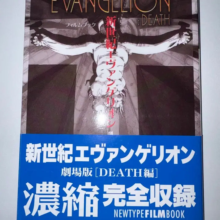 [BUNJANG] Evangelion Theatrical Edition Death(True)² / Newtype Film Book / 최종가격) 에반게리온 극장판 death 뉴타입 필름북