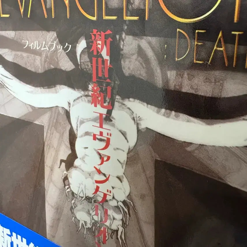 [BUNJANG] Evangelion Theatrical Edition Death(True)² / Newtype Film Book / 최종가격) 에반게리온 극장판 death 뉴타입 필름북