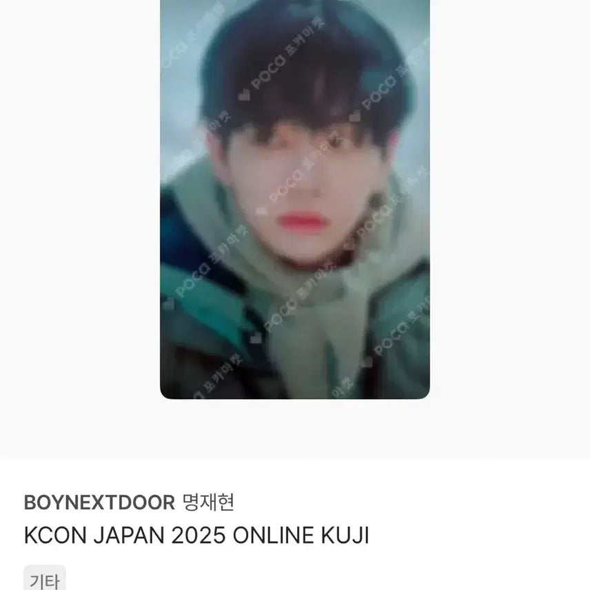 [BUNJANG] BoyNextDoor Jaehyun KCON Japan 2025 POB Photocard / 보넥도 명재현 케이콘 재팬 2025 온라인 포카 특전 보이넥스트도어