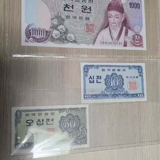 [BUNJANG] Rare Old Korean Banknotes Bundle Set: 1000 Won (PMG 66), 50 Won, 10 Won / 구권 1차천원 PMG66등급/오십전,십전 지폐 일괄
