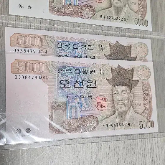 [BUNJANG] Bank of Korea Old 5000 Won Notes (3rd/4th Series) - Consecutive Pair / 한국은행 구권 3차오천원/4차 오천원 연번지폐 3종 일괄