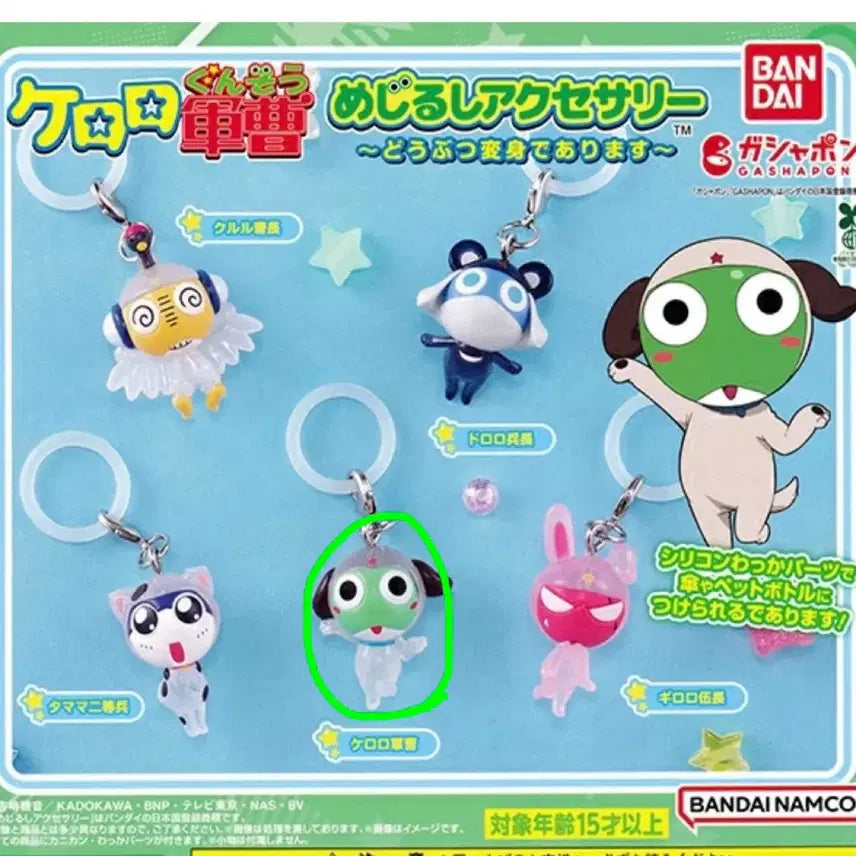 [BUNJANG] Keroro Gunso Keroro Animal Transformation Capsule Figure Keyring / 개구리 중사 케로로 케로로 동물 변신 메지루시 캡슐 가챠 피규어 키링