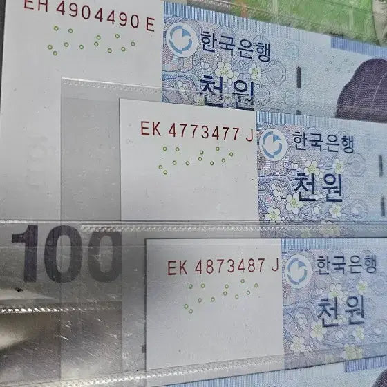 [BUNJANG] Rare Numbered Banknote Bundle Set / (미사용)희귀번호 양날개 레이더 번호  5종 일괄