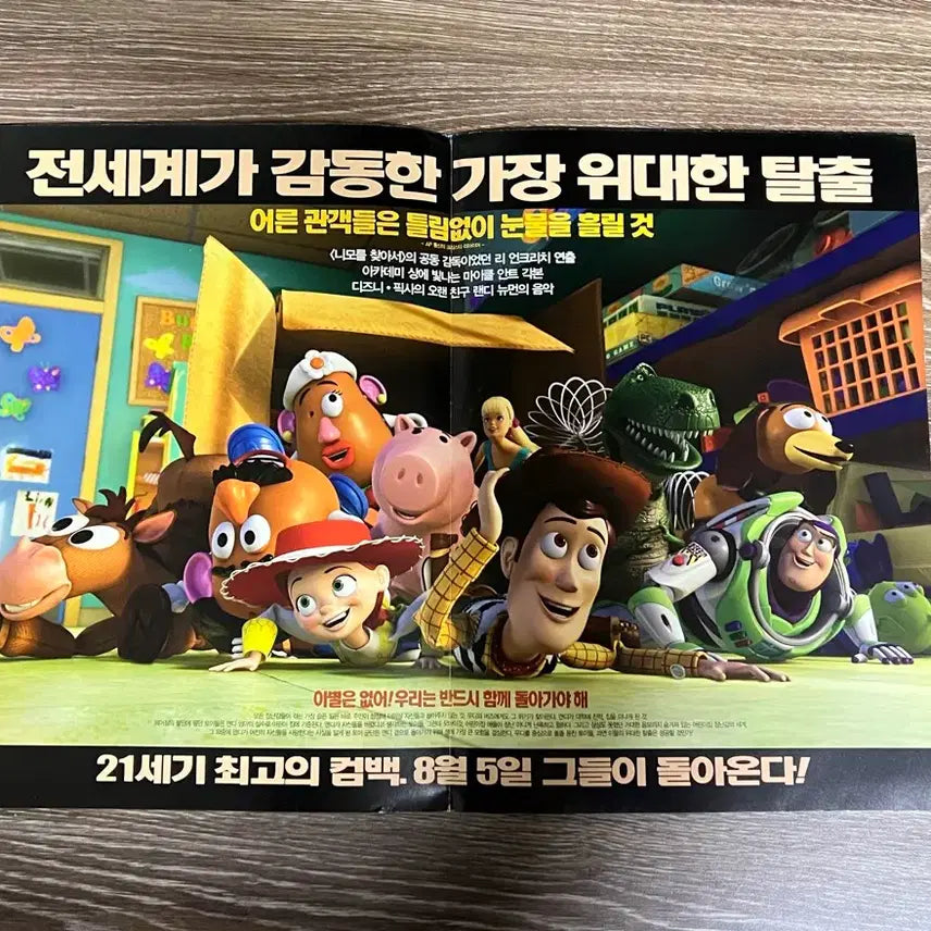 [SOLD OUT] 토이스토리 영화 팜플렛 포스터 소장품