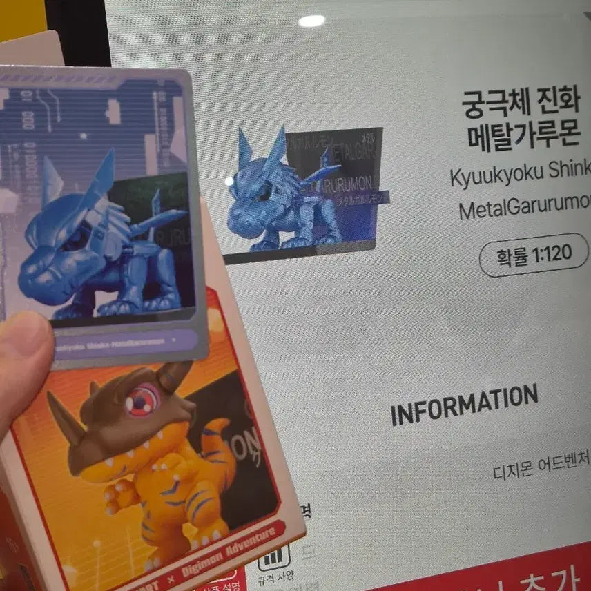 [BUNJANG] Digimon Adventure MetalGarurumon Secret Edition Magnet / 디지몬 어드벤처 시리즈 마그넷 메탈가루몬 시크릿