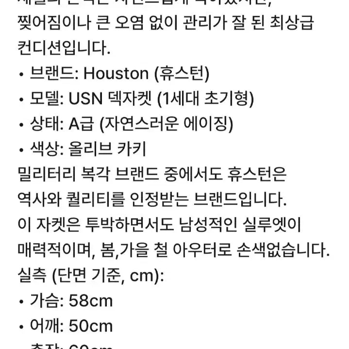 [BUNJANG] Houston Tanker Jacket / Houston 휴스턴 탱커자켓