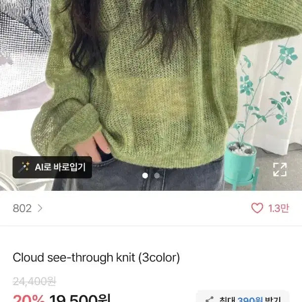[BUNJANG] V-Neck Green Sheer Knit Top / 브이넥 시스루 니트 그린
