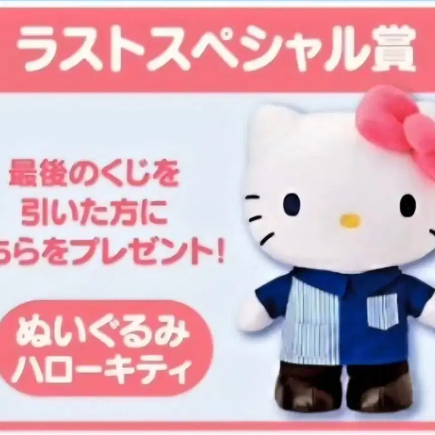 [BUNJANG] Lawson 50th Anniversary Sanrio x Hello Kitty Last One Prize Doll / 로손 50주년 산리오 아타리쿠지 라스트원 헬로키티 인형