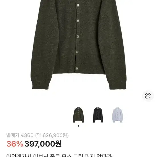 [SOLD OUT] 아워레가시 모스그린 퍼지 알파카 가디건 48