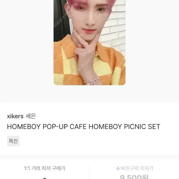 [BUNJANG] Xikers Seeun Homeboy Popup Cafe Photocard / 싸이커스 세은 홈보이 팝업 카페 포카