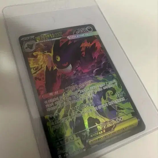 [SOLD OUT] 포켓몬 카드 메가팬텀 EX SAR (sss급)